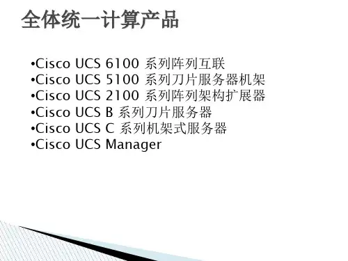 CISCO思科UCS培训教材共21页文档