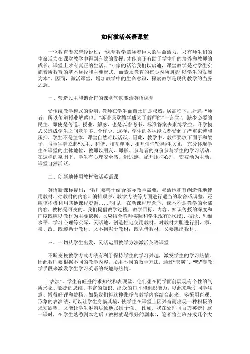 如何激活英语课堂