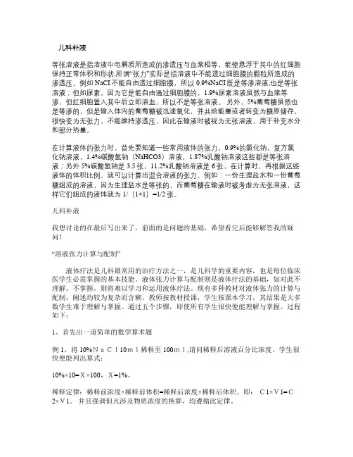 儿科补液(1)