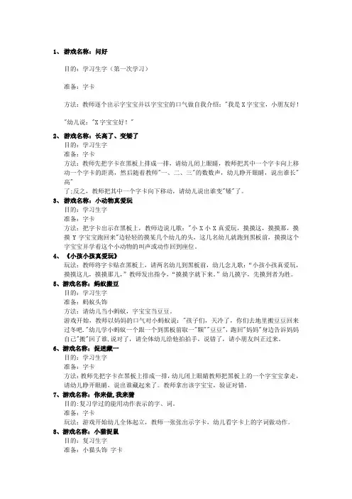 识字课堂游戏大集合