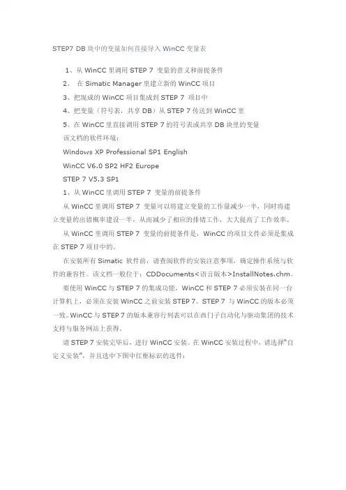 STEP7 DB块中的变量如何直接导入WinCC变量表
