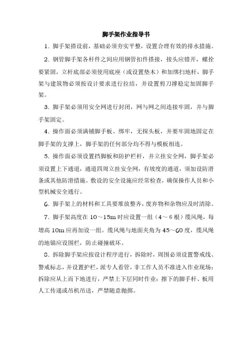 脚手架作业指导书