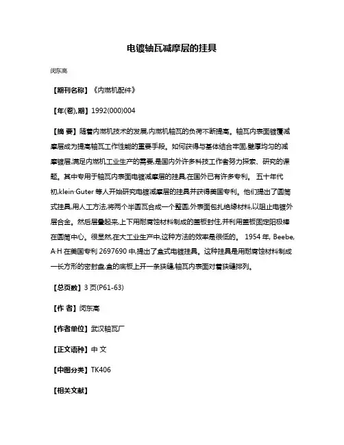 电镀轴瓦减摩层的挂具