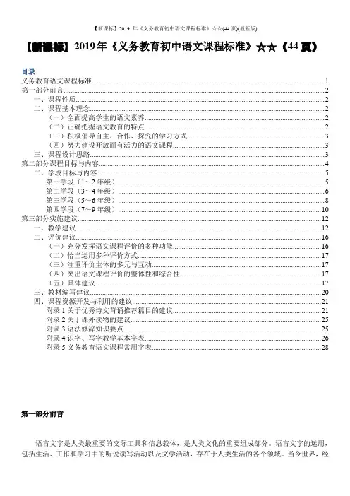 【新课标】2019 年《义务教育初中语文课程标准》☆☆(44页)(最新版)