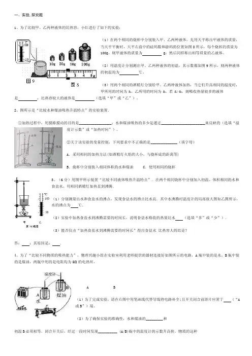 比热容简答题.doc
