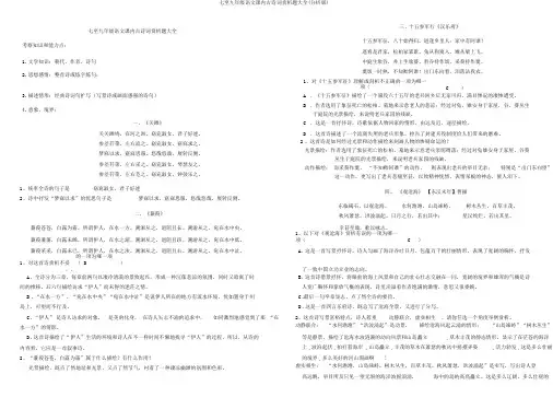 七至九年级语文课内古诗词赏析题大全(解析版)