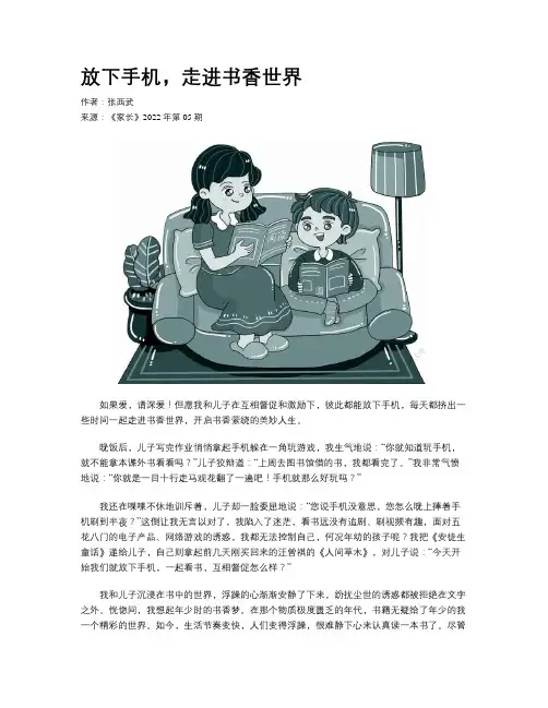 放下手机，走进书香世界 