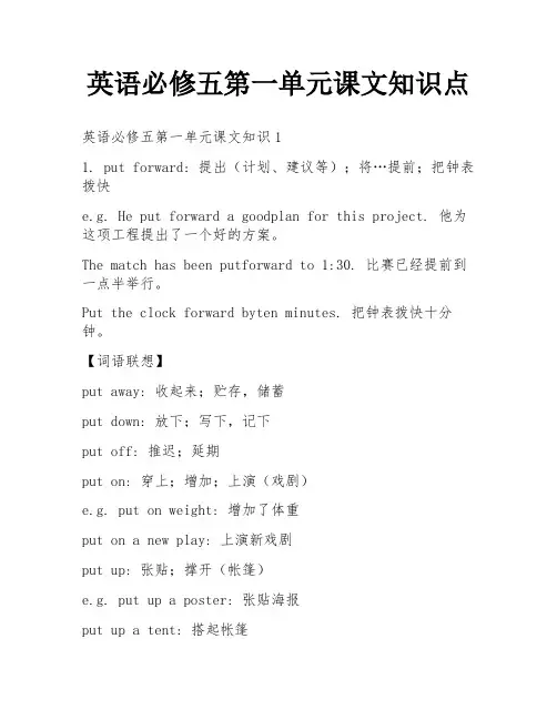 英语必修五第一单元课文知识点