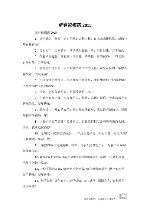 新春祝福语2015