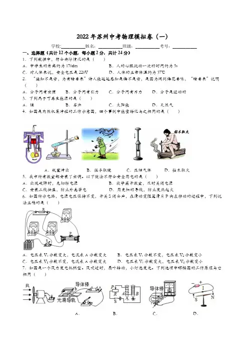 2022苏州中考物理模拟卷01