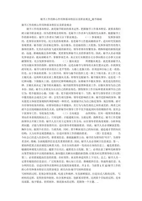 秘书工作的核心作用和基本特征以及职业观念_秘书基础