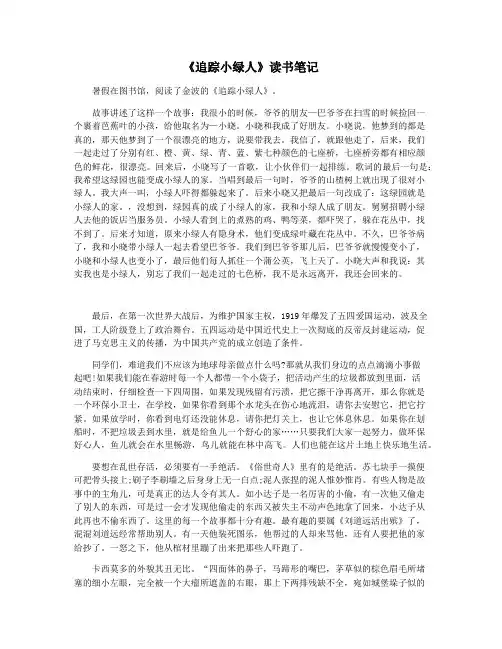 《追踪小绿人》读书笔记