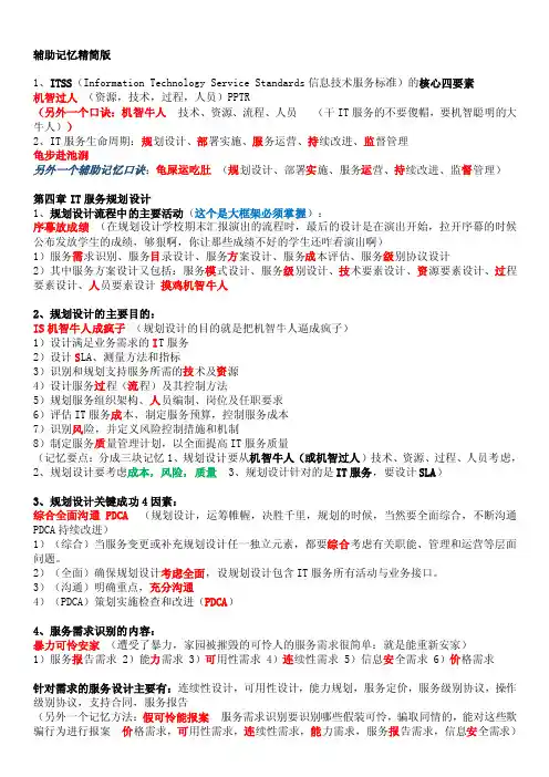 系统规划与管理师-辅助记忆口诀-V3.0-阿辉-精简