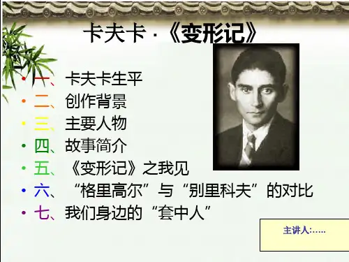 卡夫卡《变形记》