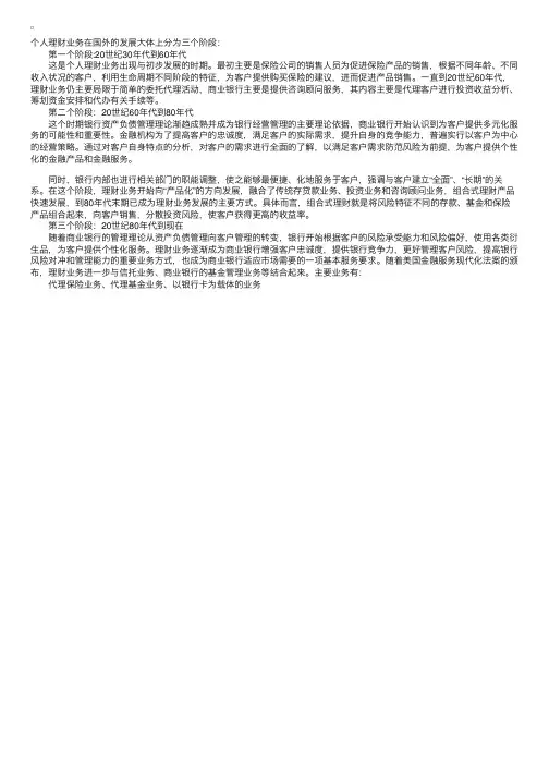 个人理财在西方发达国家的发展
