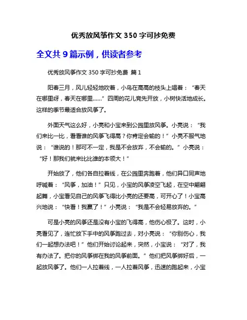 优秀放风筝作文350字可抄免费