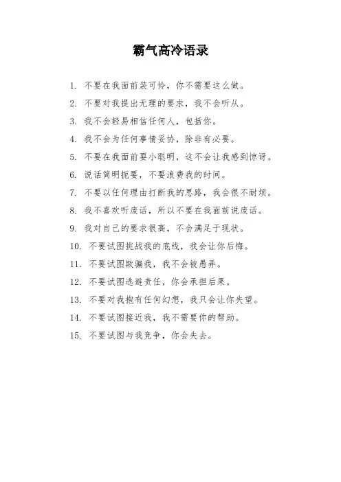 霸气高冷语录