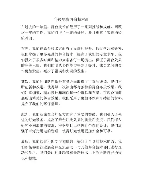 年终总结 舞台技术部