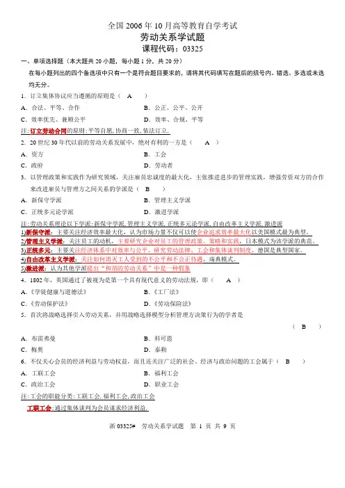 03325劳动关系学10月试卷附答案