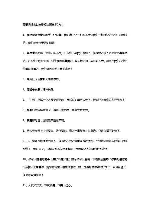 同事妈妈去世安慰短信简单