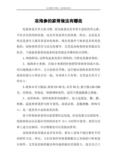 冻海参的家常做法有哪些