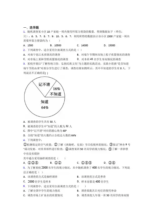 (典型题)初中数学七年级数学上册第六单元《数据的收集与整理》检测题(有答案解析)