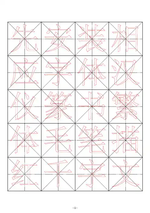 米字格篆书毛笔描红字帖千字文51页_免费下载