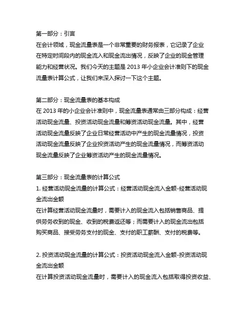 2013年小企业会计准则现金流量表计算公式