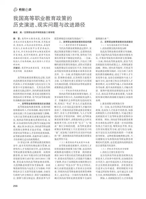 我国高等职业教育政策的历史演进、现实问题与改进路径