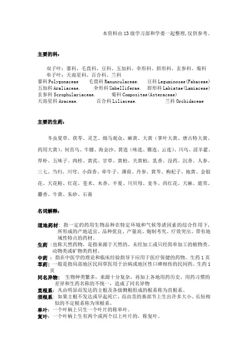 药植与生药重点