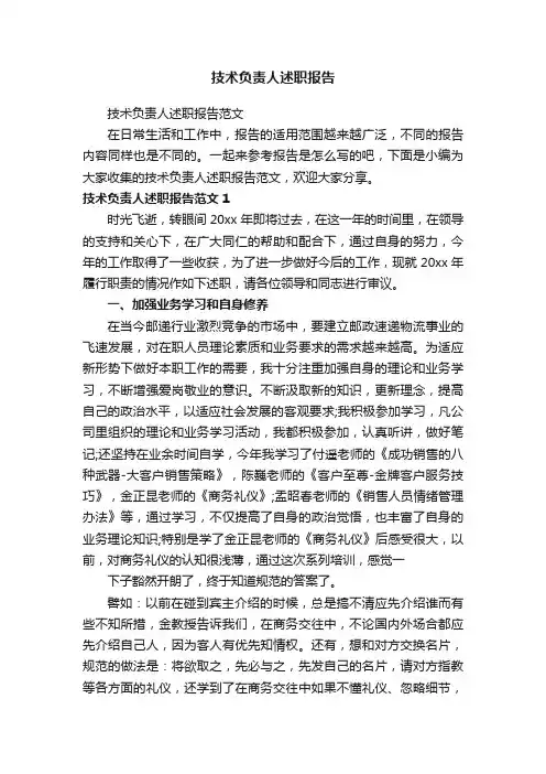 技术负责人述职报告
