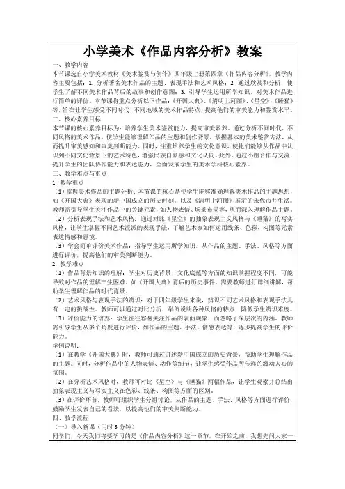 小学美术《作品内容分析》教案