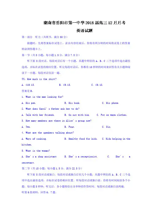 湖南省岳阳市第一中学2018届高三12月月考英语试题