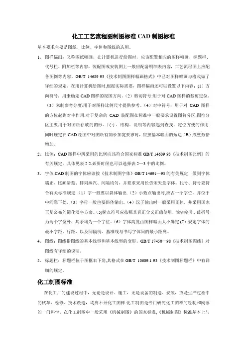 化工工艺流程图制图标准