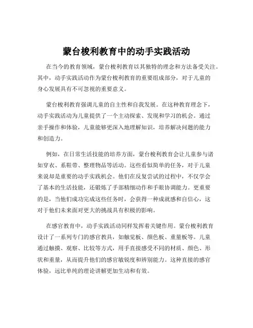 蒙台梭利教育中的动手实践活动