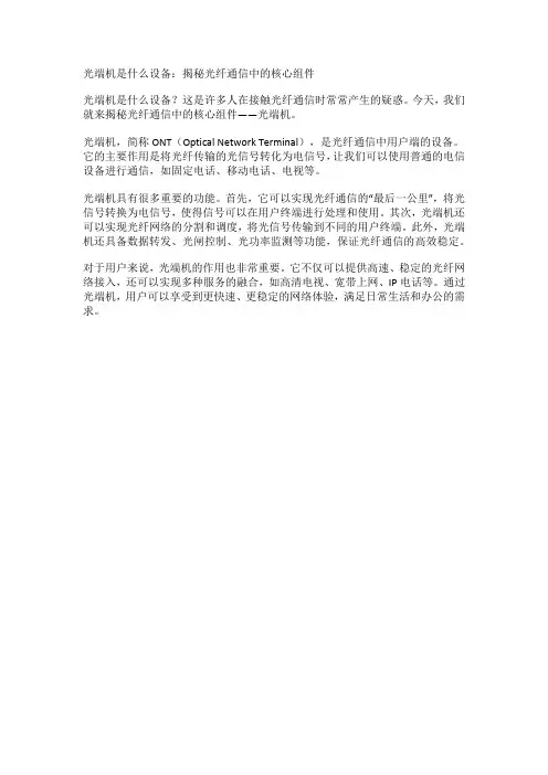 光端机是什么设备：揭秘光纤通信中的核心组件