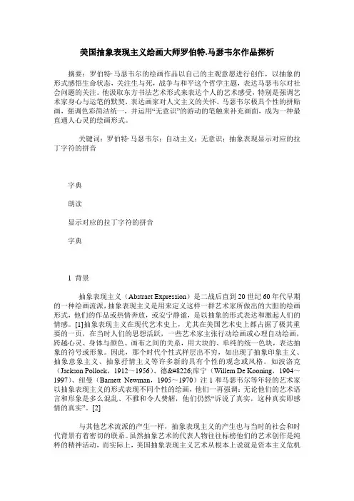 美国抽象表现主义绘画大师罗伯特.马瑟韦尔作品探析