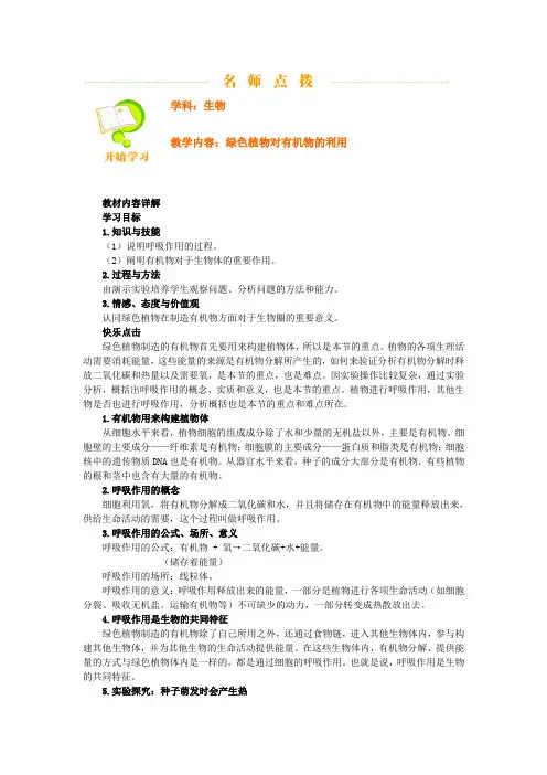 绿色植物的有机物的作用