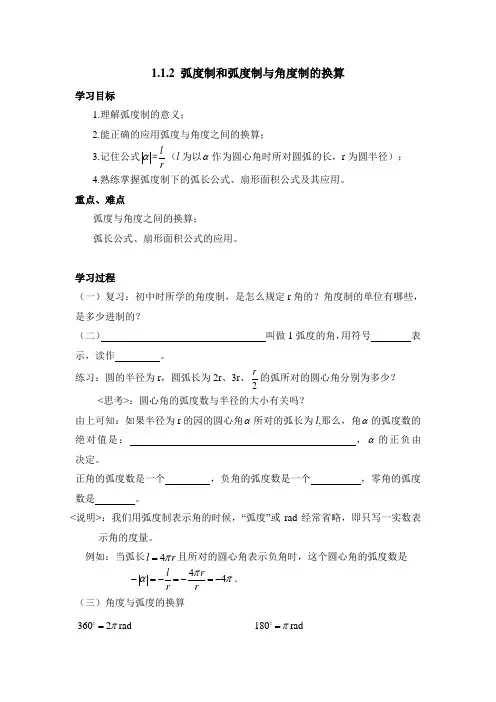 【B版】人教课标版高中数学必修四《弧度制和弧度制与角度制的换算》导学案-新版