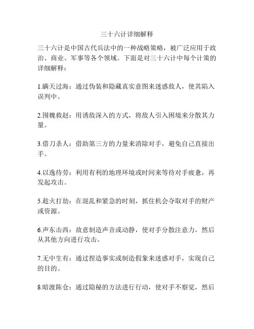 三十六计详细解释
