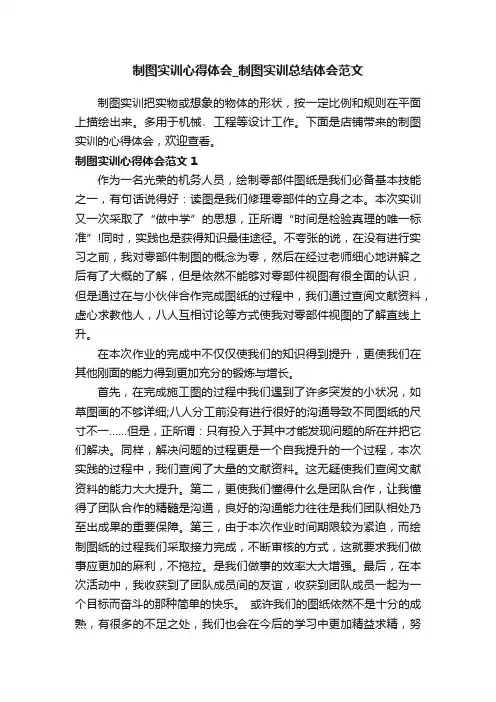 制图实训心得体会_制图实训总结体会范文