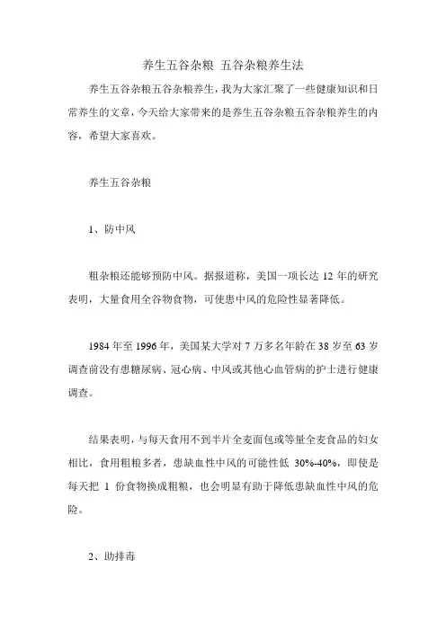 养生五谷杂粮 五谷杂粮养生法