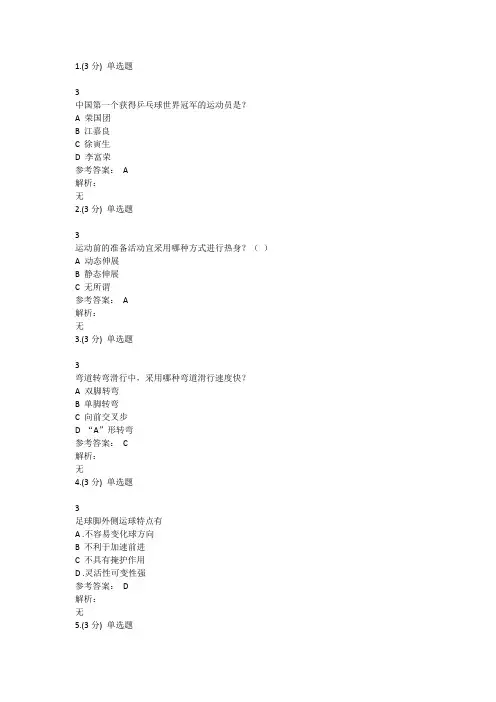 智慧职教体育理论考试