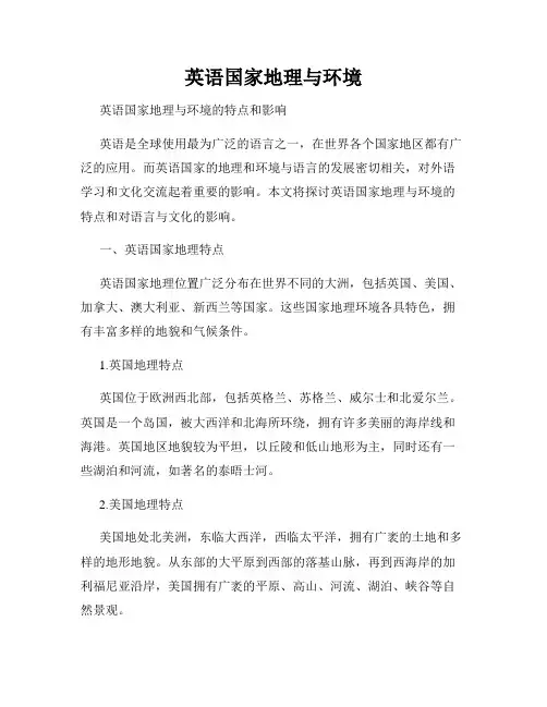 英语国家地理与环境