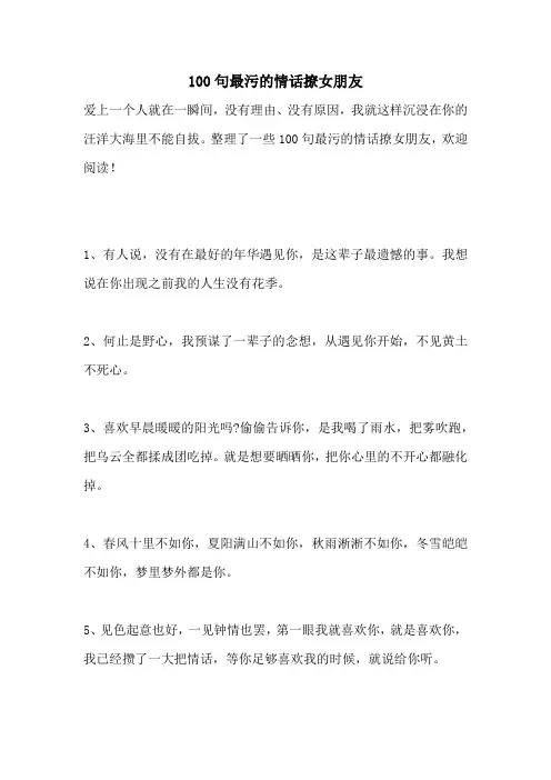 100句最污的情话撩女朋友