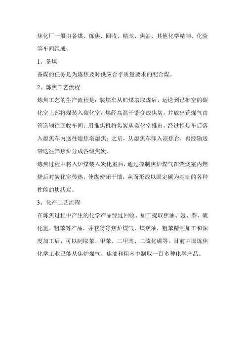 焦化厂各车间工作流程