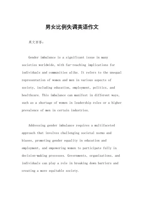 男女比例失调英语作文