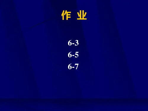 工程热力学基础第六章解读