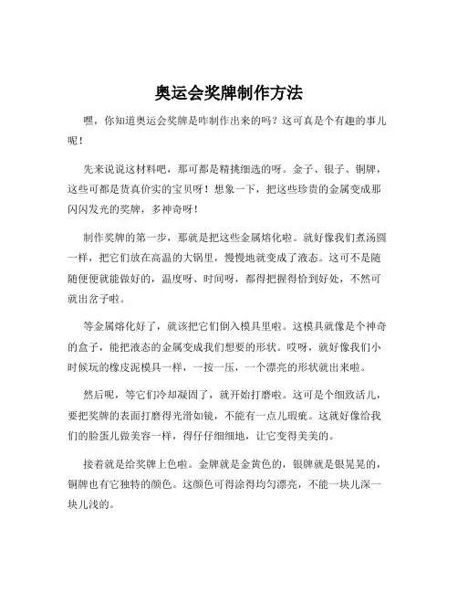 奥运会奖牌制作方法