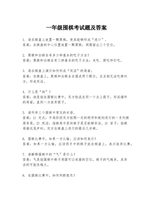 一年级围棋考试题及答案